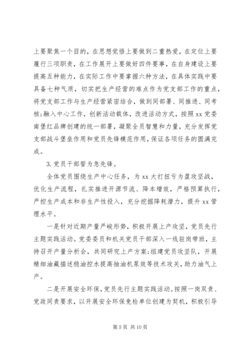 企业党支部半年工作总结汇报.docx