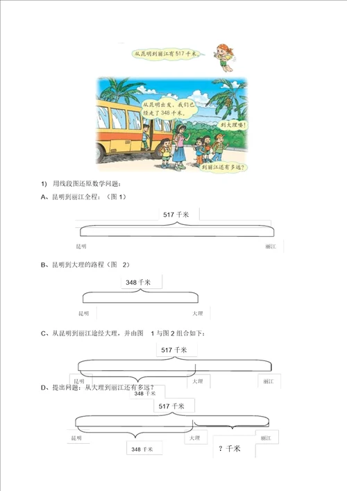 人教新课标三年级数学上册教案连续退位的减法1教学设计