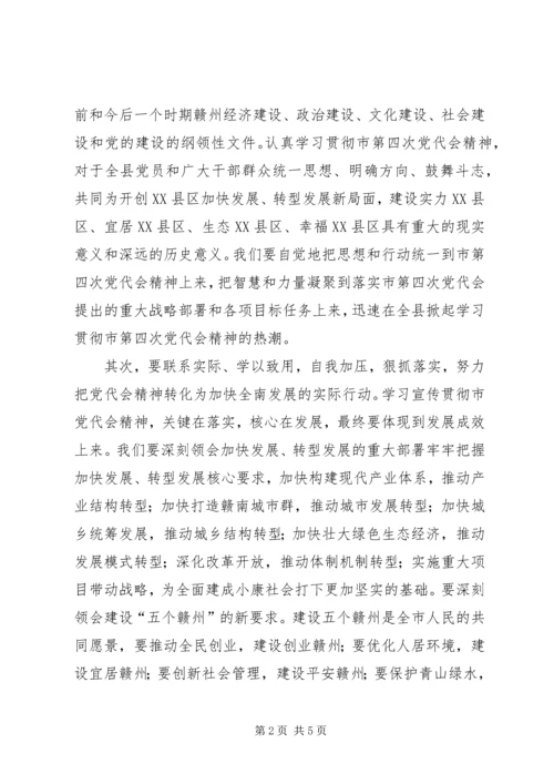 学习区四次党代会精神心得体会.docx