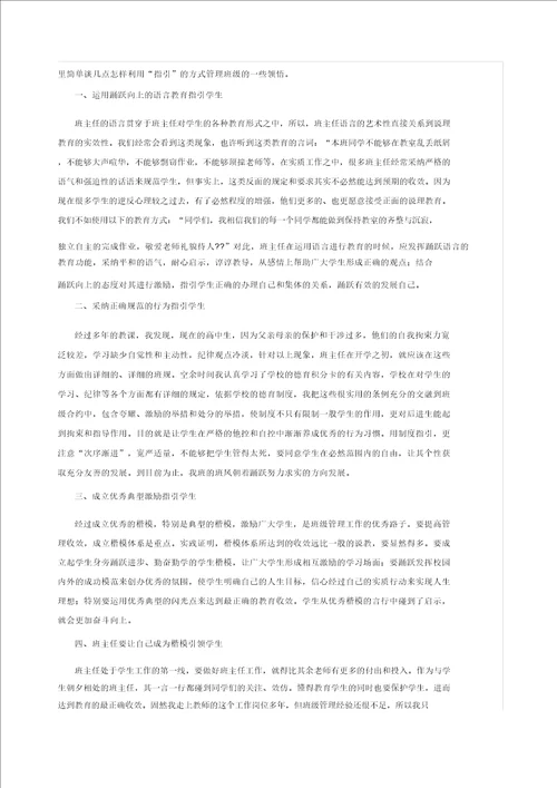 班主任班级管理工作论文