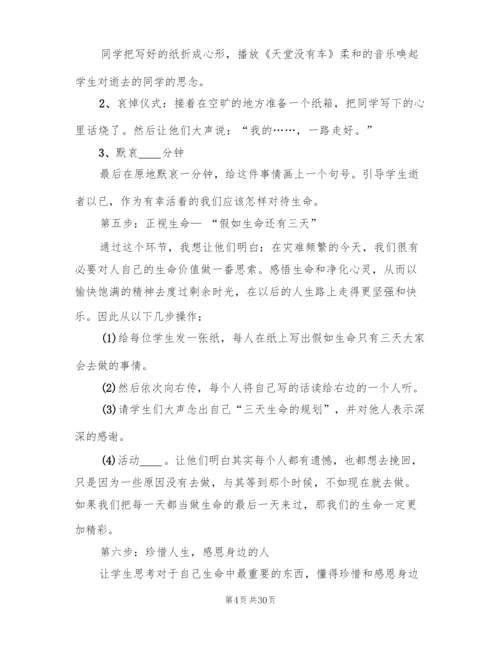 团体心理辅导方案(2篇).docx