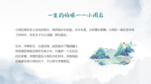 李煜诗词及人物介绍通用PPT模板