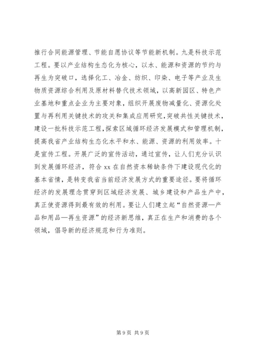 发展循环经济调研报告 (5).docx