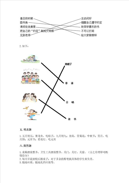 新部编版小学二年级上册道德与法治期末测试卷及答案【新】