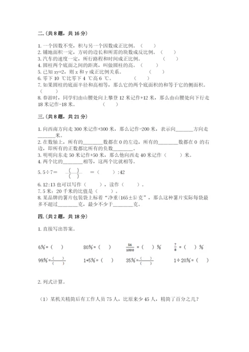 最新人教版小升初数学模拟试卷附参考答案（b卷）.docx
