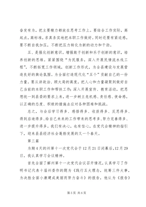 学习党代会精神心得体会3篇.docx