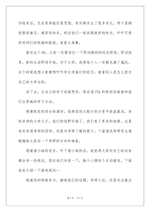 2022经验分享会主持词.docx