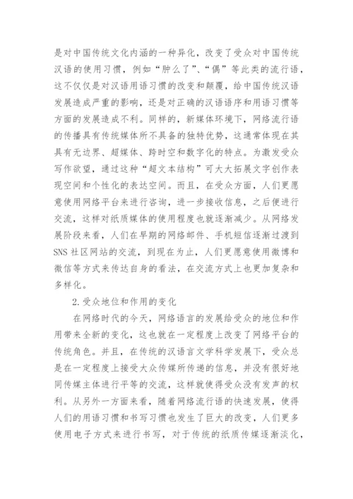 汉语言文学毕业论文精选范文.docx