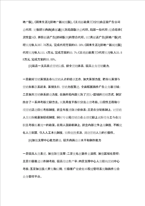 函件业务局2022年工作总结