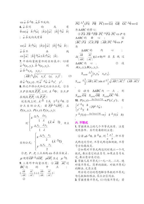 【08.13】高中数学考点总结.docx