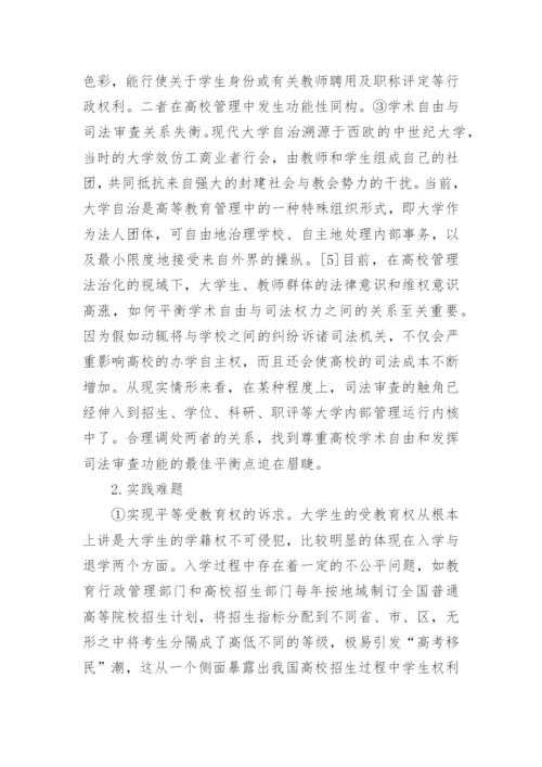 司法毕业论文.docx