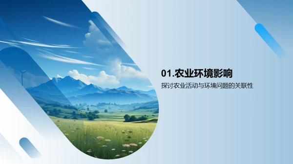 走向绿色农业