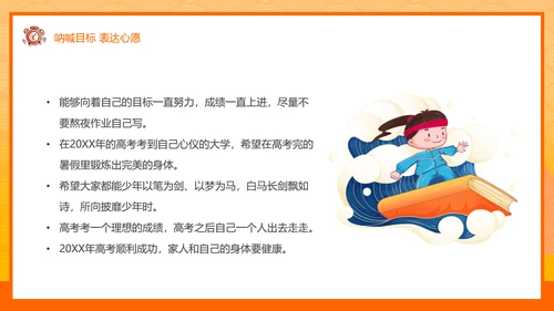 少年鸿鹄之志加油高考倒计时ppt模板