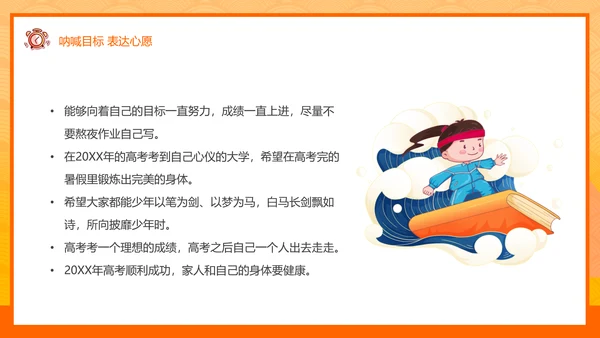 少年鸿鹄之志加油高考倒计时ppt模板