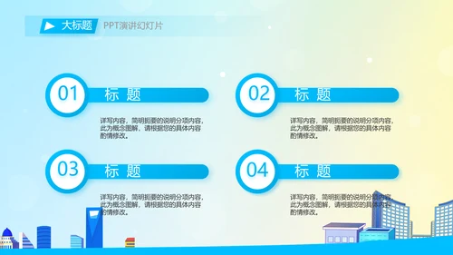 垃圾分类共建文明城市动态PPT