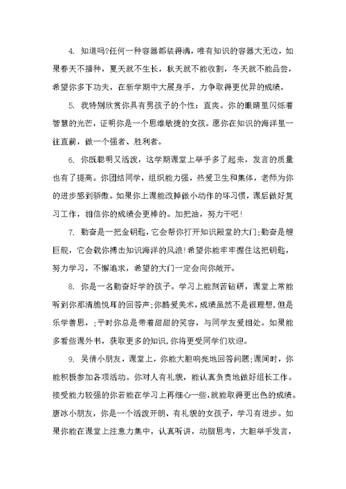 小学2年级期末评语（班主任评语）