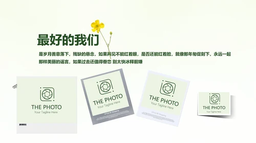 绿色文艺风致青春毕业纪念册动态PPT模板