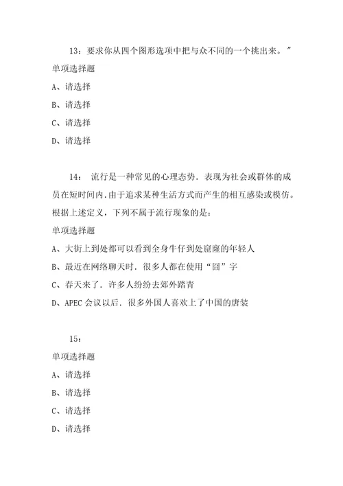 公务员招聘考试复习资料公务员判断推理通关试题每日练2019年12月26日9151