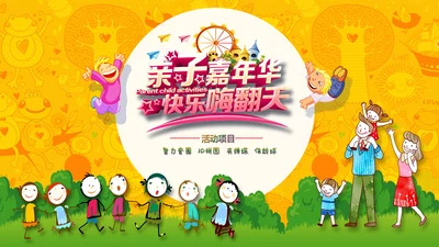 母婴幼教儿童嘉年华亲子活动宣传通用PPT模板