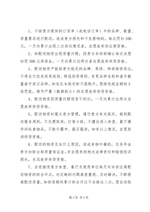 供货承诺书范文大全.docx