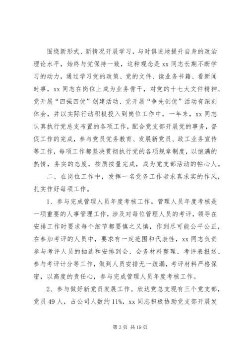 企业政工岗位先进事迹材料.docx