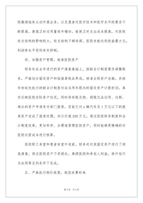 2022医院财务科年终总结.docx