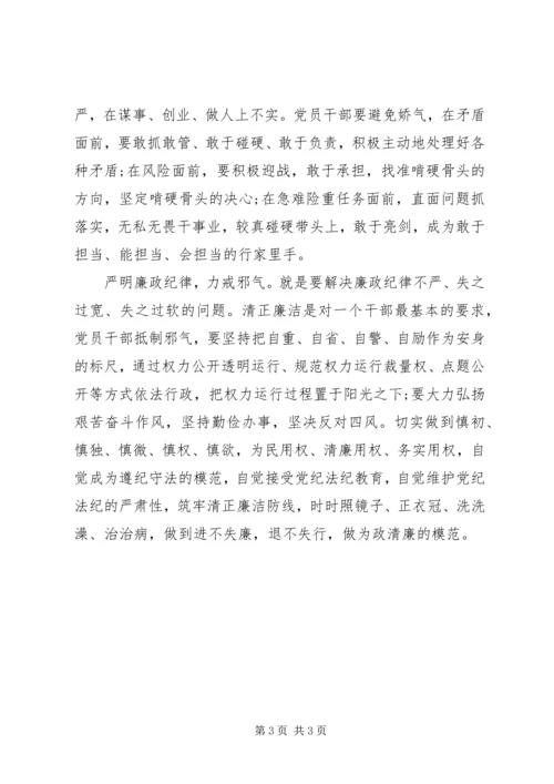 党员干部践行“三严三实”心得.docx