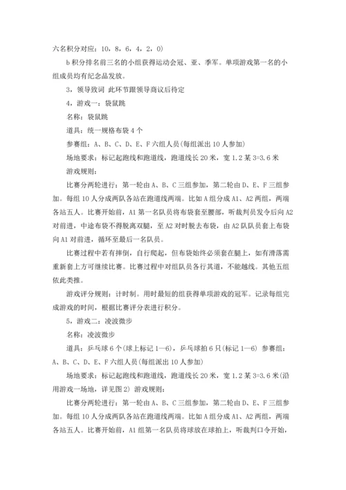 趣味运动会策划活动方案(通用15篇).docx