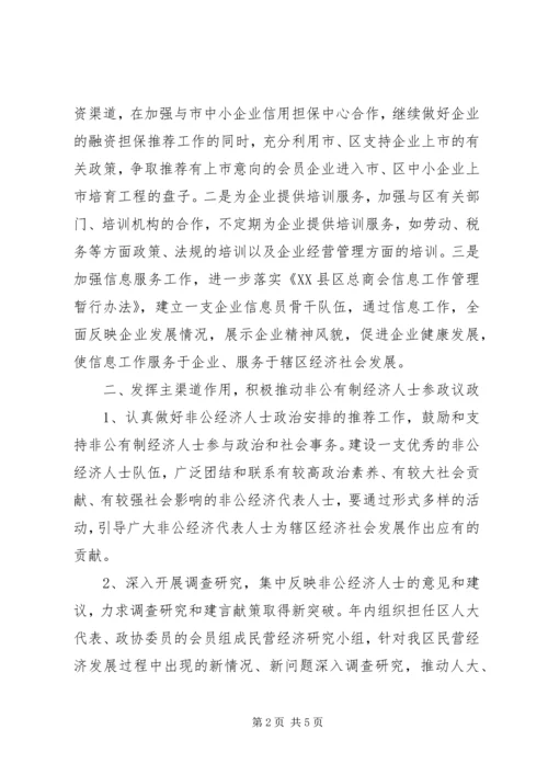 总商会（工商联）工作计划 (2).docx