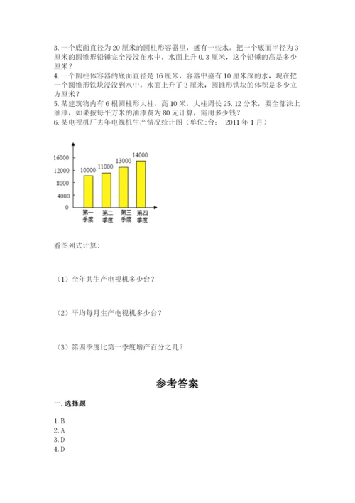 北京版小学六年级下册数学期末综合素养测试卷（黄金题型）.docx