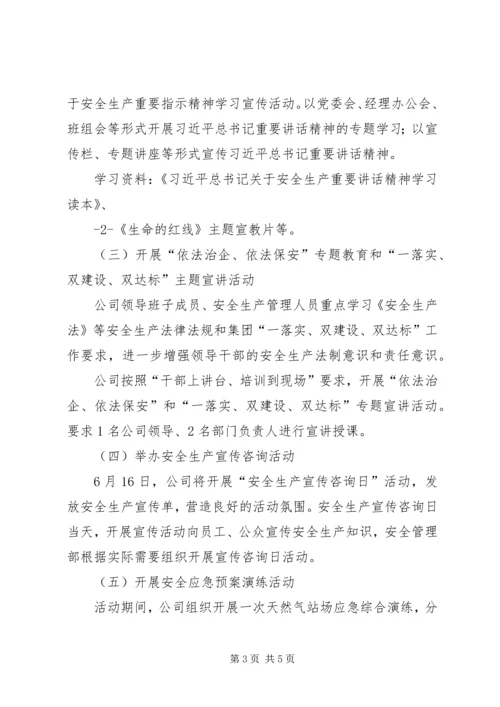 麻江职校XX年安全生产月活动方案) (4).docx