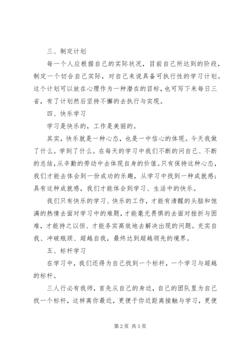 学习型个人心得体会 (4).docx