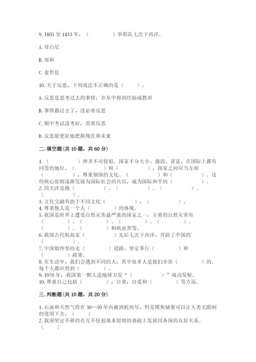 最新部编版六年级下册道德与法治期末测试卷word.docx