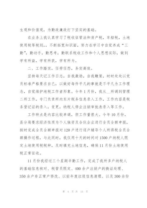 税务局个人工作总结5篇.docx