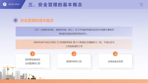 蓝紫色卡通商务风企业三级安全教育演讲培训课件PPT模板