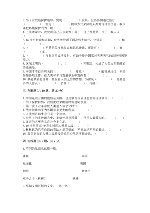 六年级下册道德与法治 《期末测试卷》精品（全国通用）.docx