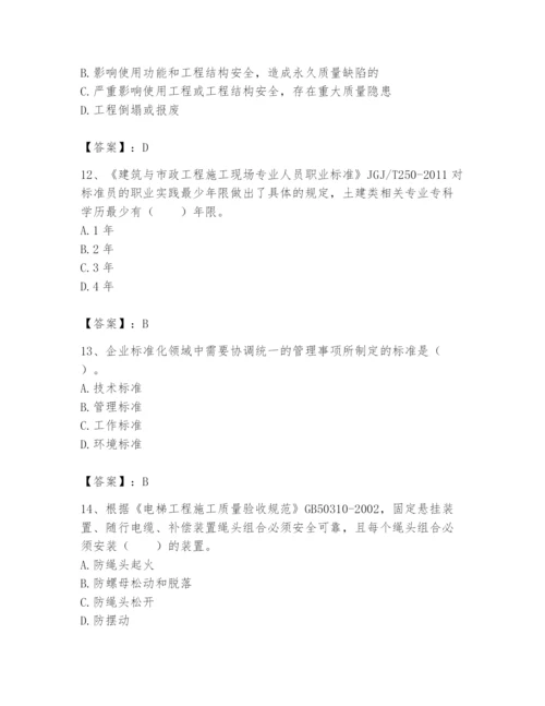 2024年标准员之专业管理实务题库及参考答案【实用】.docx