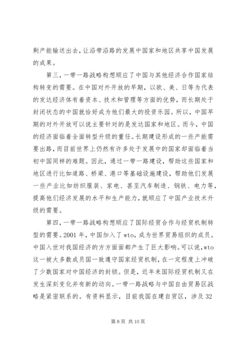 形势与政策心得体会 (8).docx