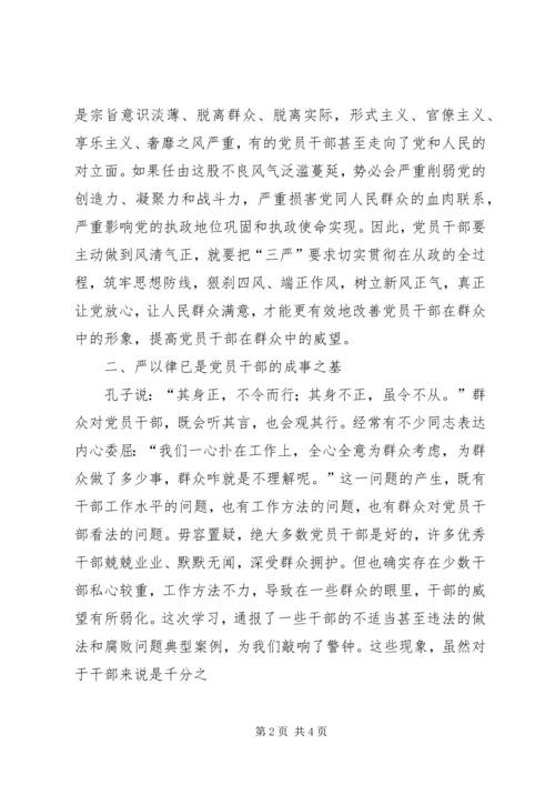 党风党纪学习心得体会 (2).docx