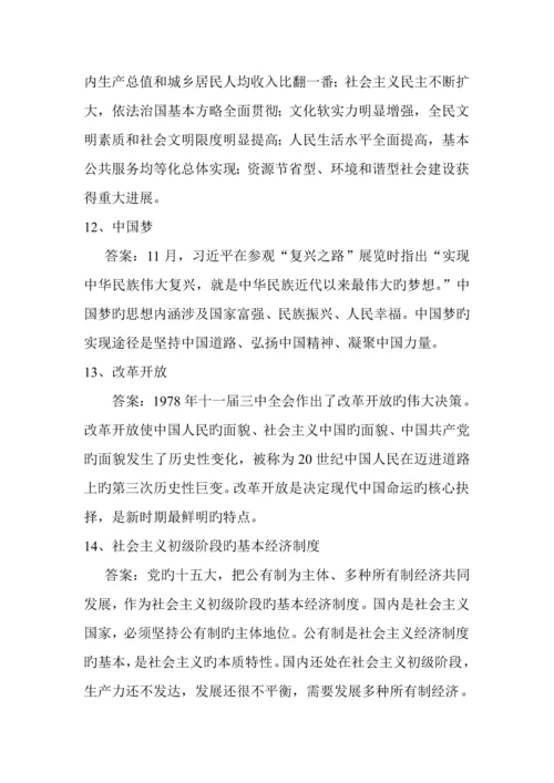 毛泽东思想和中国特色社会主义理论全新体系概论复习题.docx