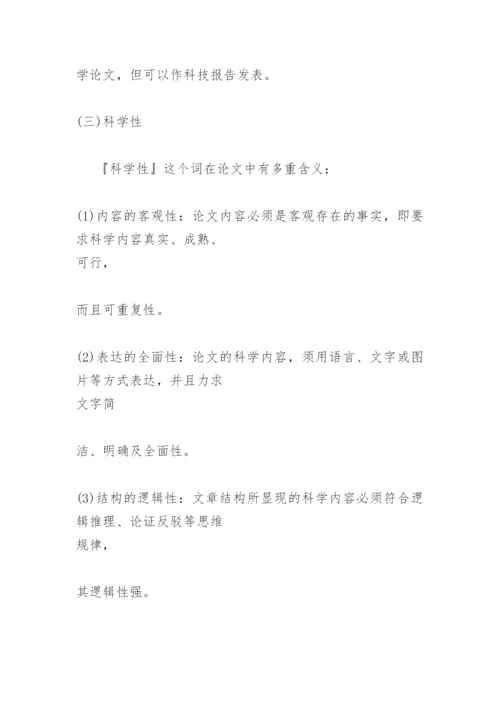 实用学术论文写作.docx
