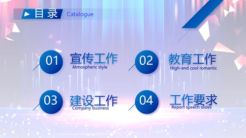 蓝色大气党风廉政建设教育年年终总结PPT模板