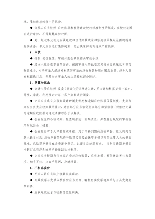 百联集团有限公司内部控制制度.docx