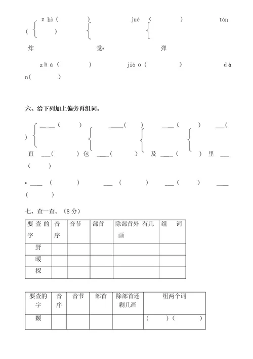 二年级语文各种复习题型
