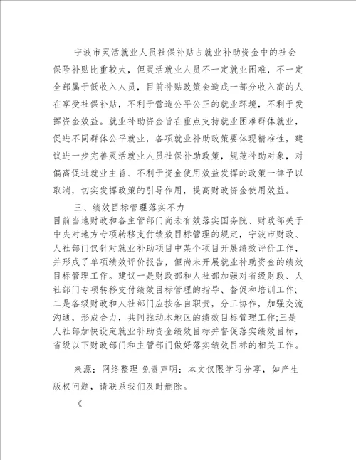 基层反映：就业补助资金预算监管工作中存在的问题及建议