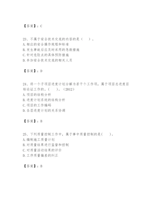 2024年一级建造师之一建建设工程项目管理题库精品（考试直接用）.docx