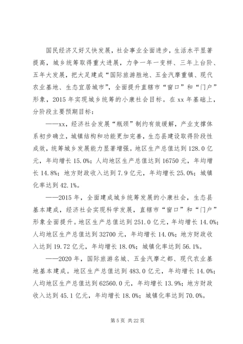 经济圈建设发展计划 (3).docx