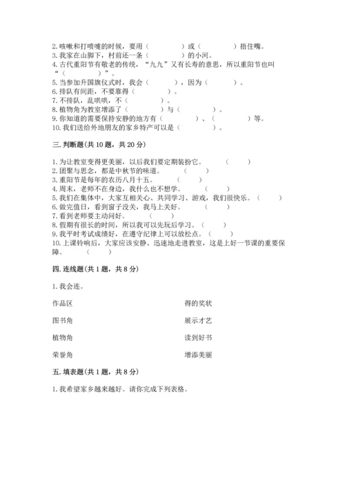 部编版二年级上册道德与法治期末测试卷（黄金题型）.docx