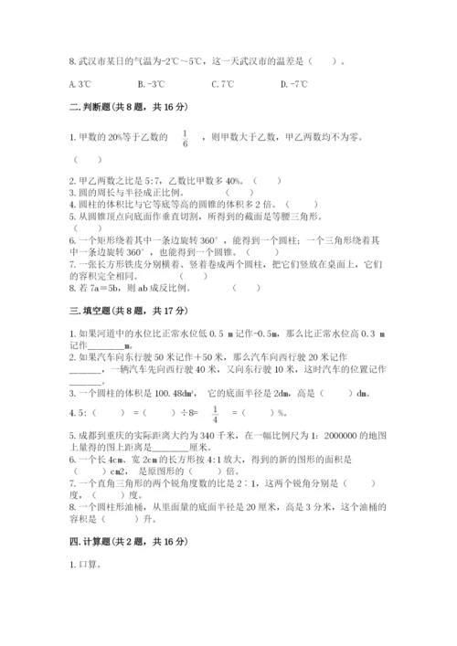 北京版小学六年级下册数学期末综合素养测试卷及完整答案【夺冠系列】.docx