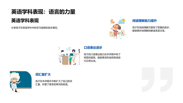 学期教学报告PPT模板